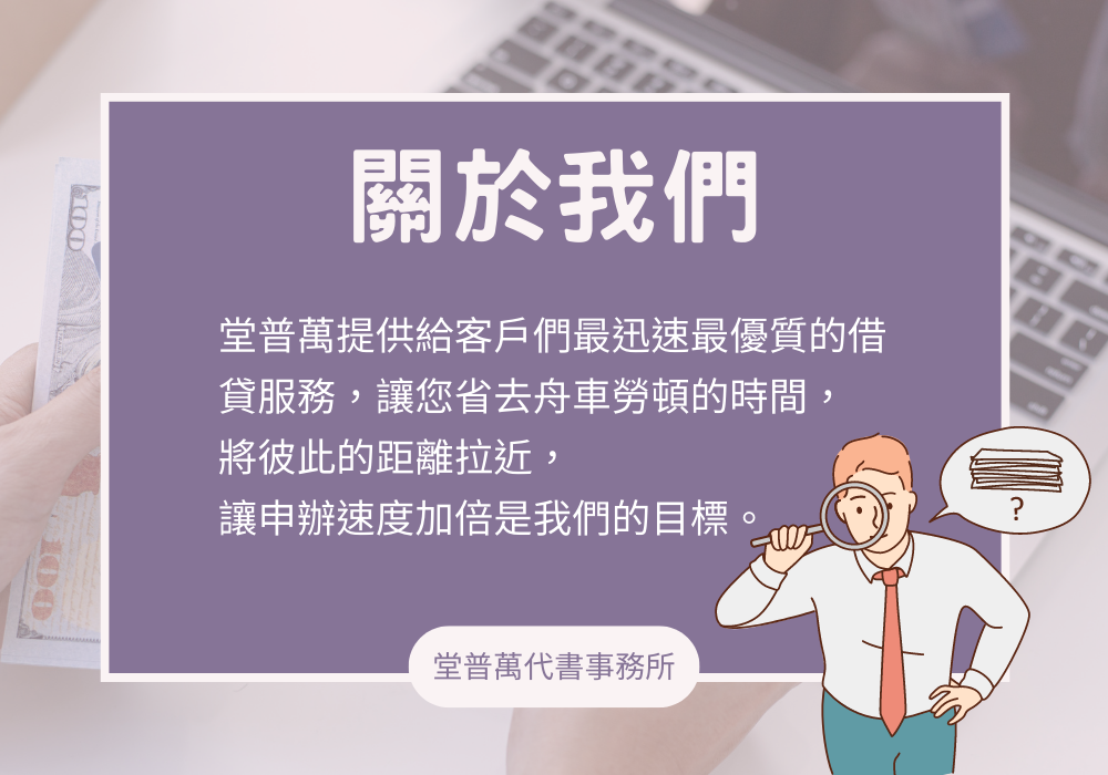 堂普萬-關於我們